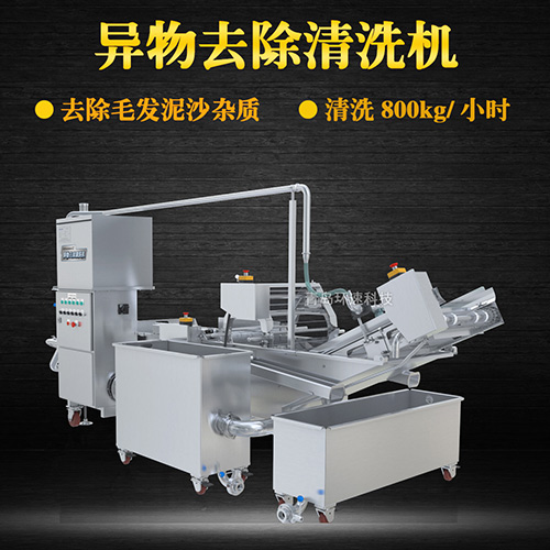 海鮮翻洗機(jī)，有效清洗，過濾泥沙