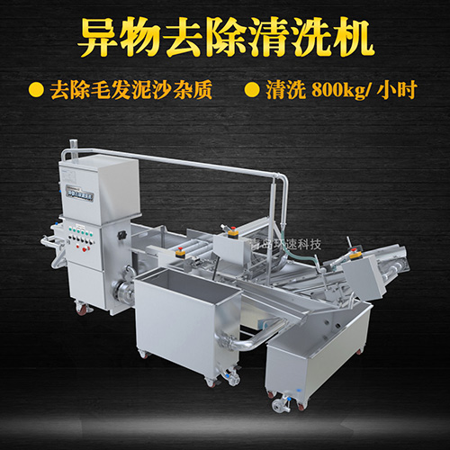 章魚(yú)異物去除清洗機(jī)，有效清洗，過(guò)濾泥沙