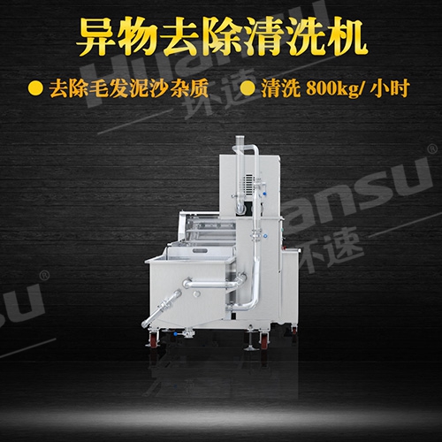 青島曝氣氣泡式洗菜機廠家氣泡式洗菜機,氣泡式蔬菜翻洗機,環(huán)速衛(wèi)生級食品設備